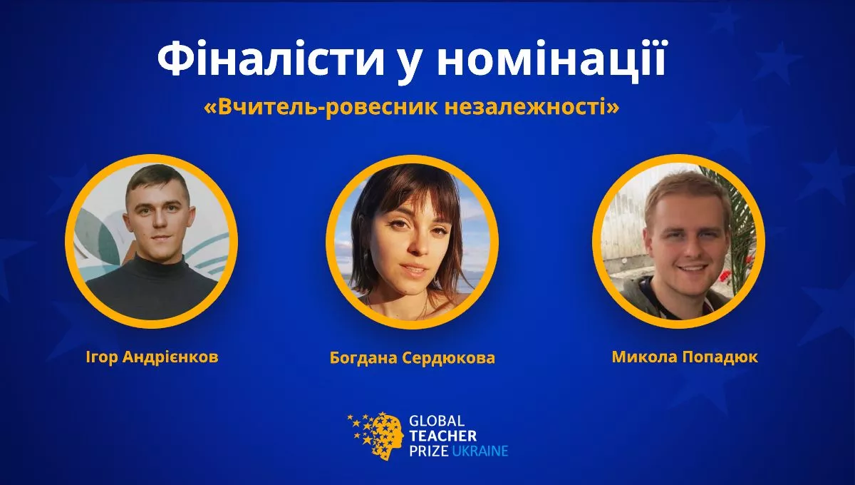 Новини: Фіналісти — вчителі й учительки — ровесники Незалежності