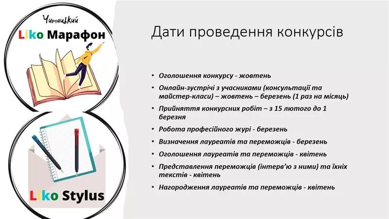 Новини: Стартує читацький Liko-Марафон для учнів середньої та старшої школи