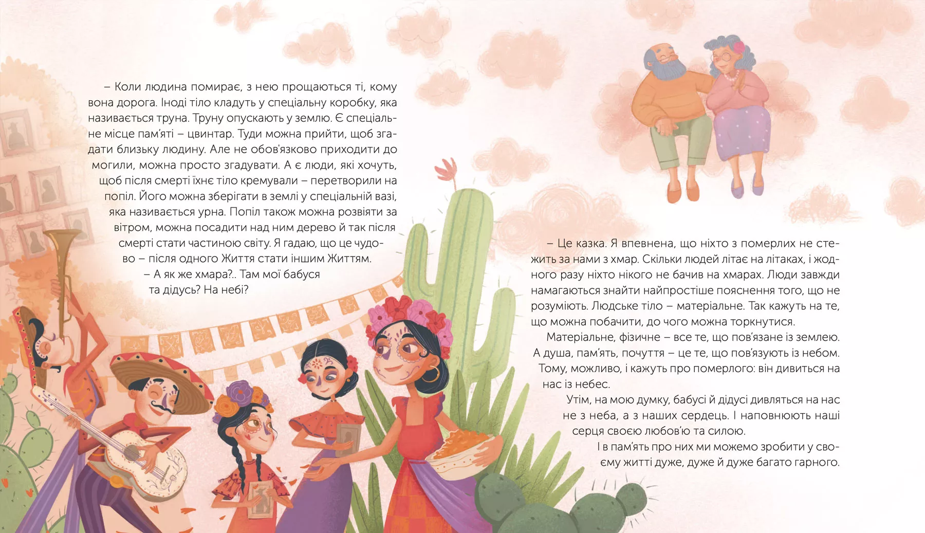 Батькам: 7 речей, яких навчить дітей книжка Світлани Ройз «Таємниця життя та смерті»