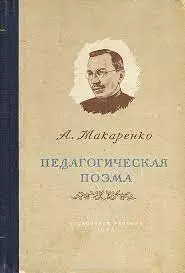 Вчителям: Антибулер Антон Макаренко: 20 цитат класика світової педагогіки