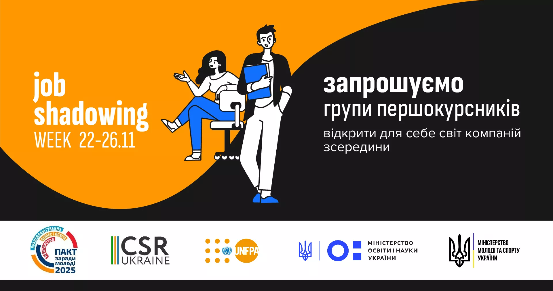 Новини: Молодь запрошують пройти стажування у провідних компаніях різних галузей