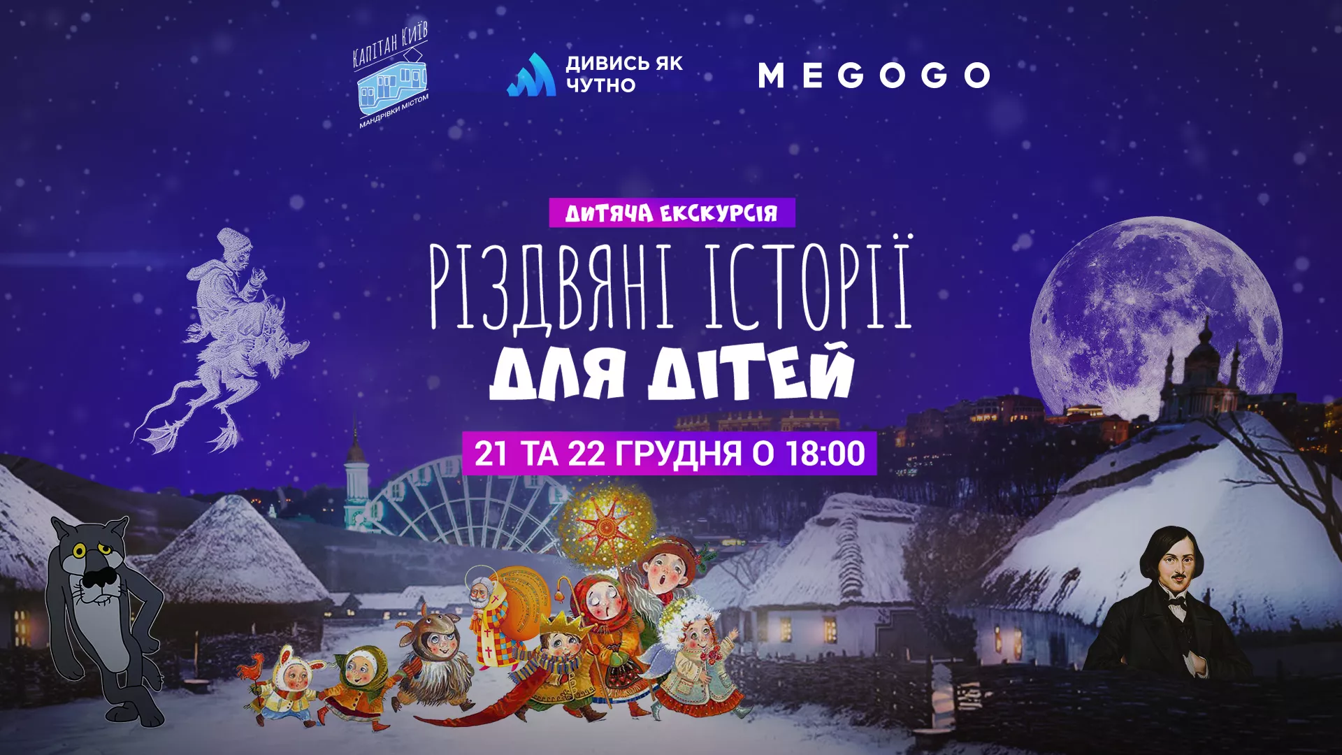 Новини: У Києві пройде різдвяна екскурсія для дітей із порушеннями слуху