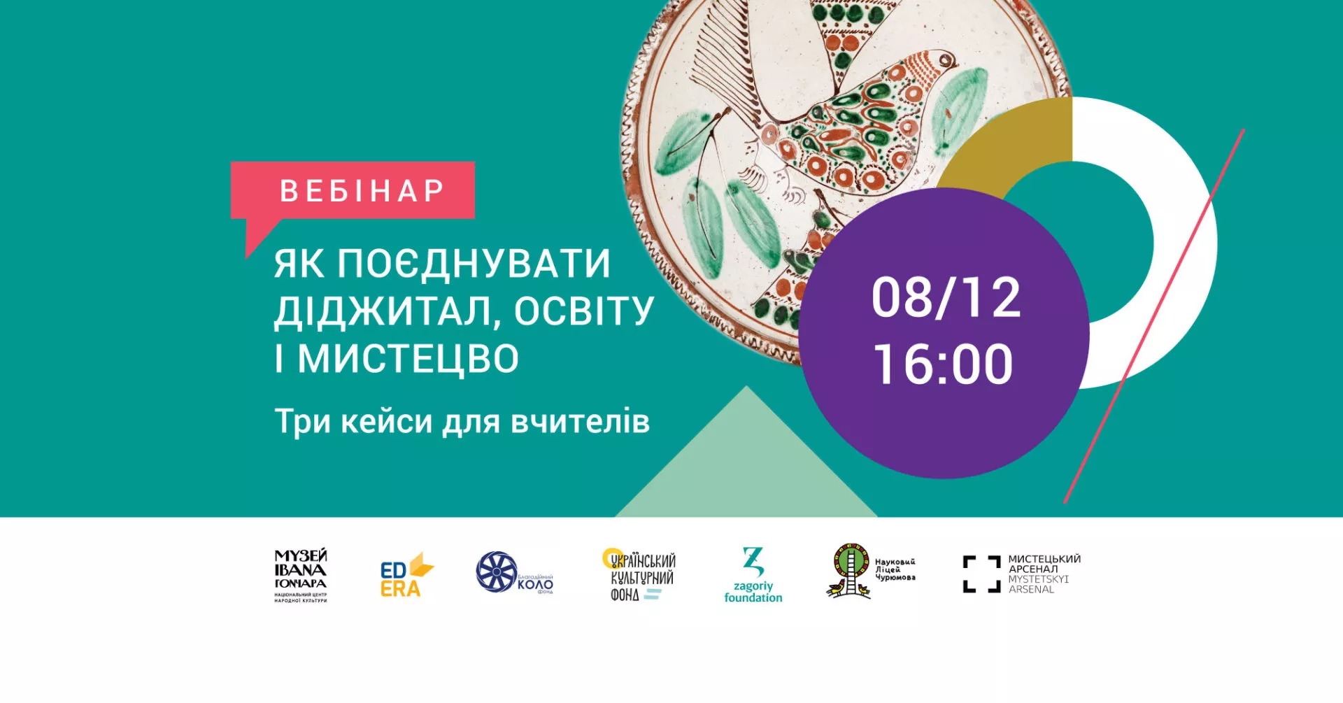 Новини: Учителів запрошують навчитися поєднувати диджитал, освіту і мистецтво