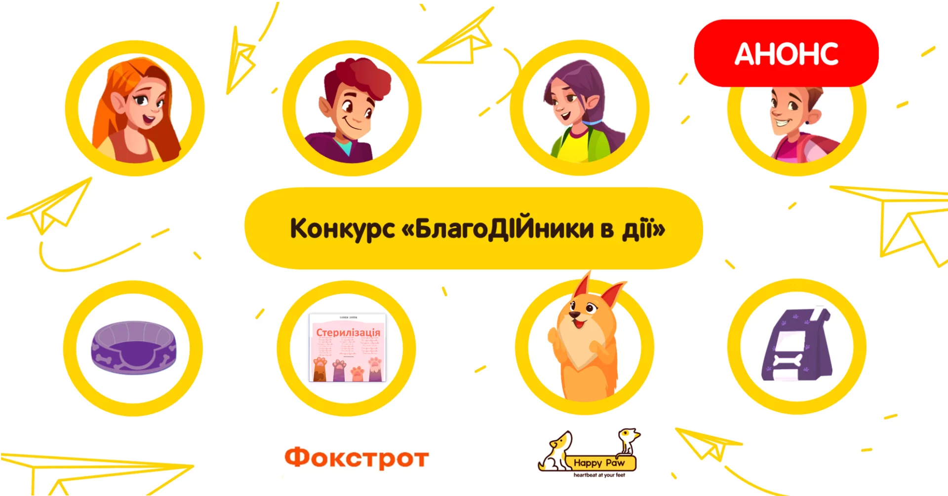 Новини: Учнів запрошують взяти участь у конкурсі про догляд за тваринами і виграти техніку для школи