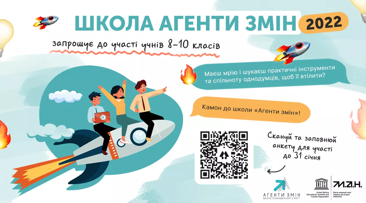 Новини: Школярів запрошують навчитись, як стати агентами змін