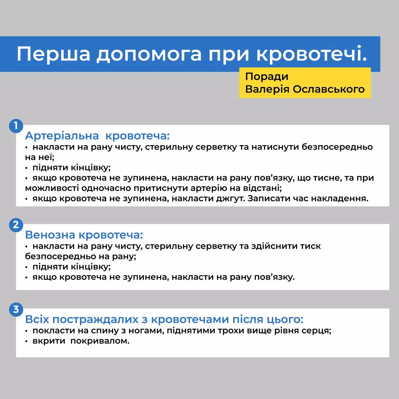 Вчителям: Як врятуватись: безпековий гід під час війни