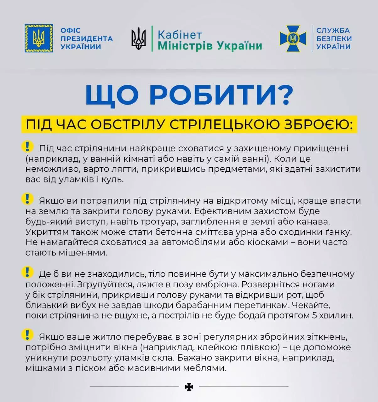 Вчителям: Як врятуватись: безпековий гід під час війни