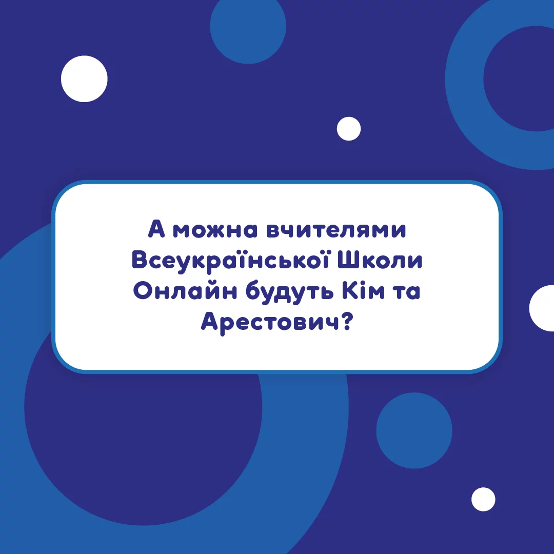 Вчителям: 1 квітня: сміємось ворогу на зло