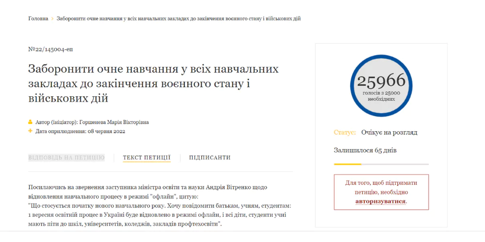 Новини: Заборона очного відвідування навчальних закладів. Що вирішили?