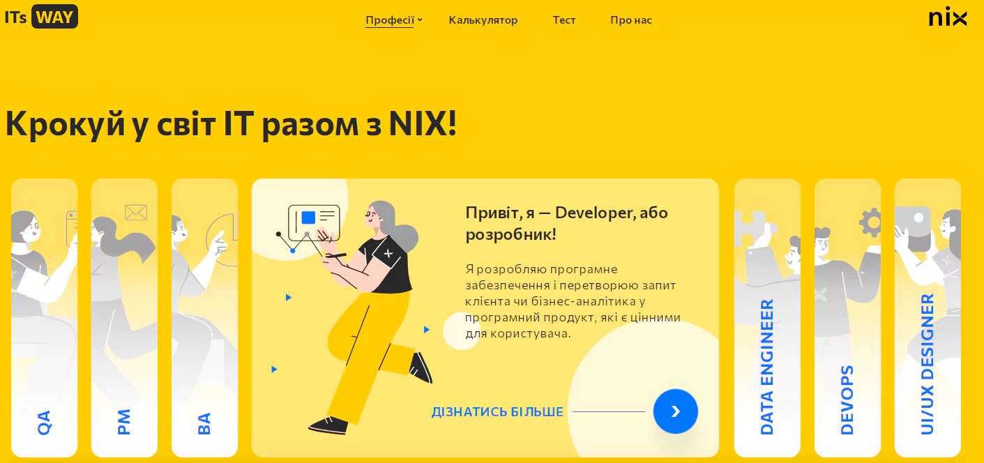 Батькам: Професійний GPS: як школяру прокласти маршрут до роботи в ІТ