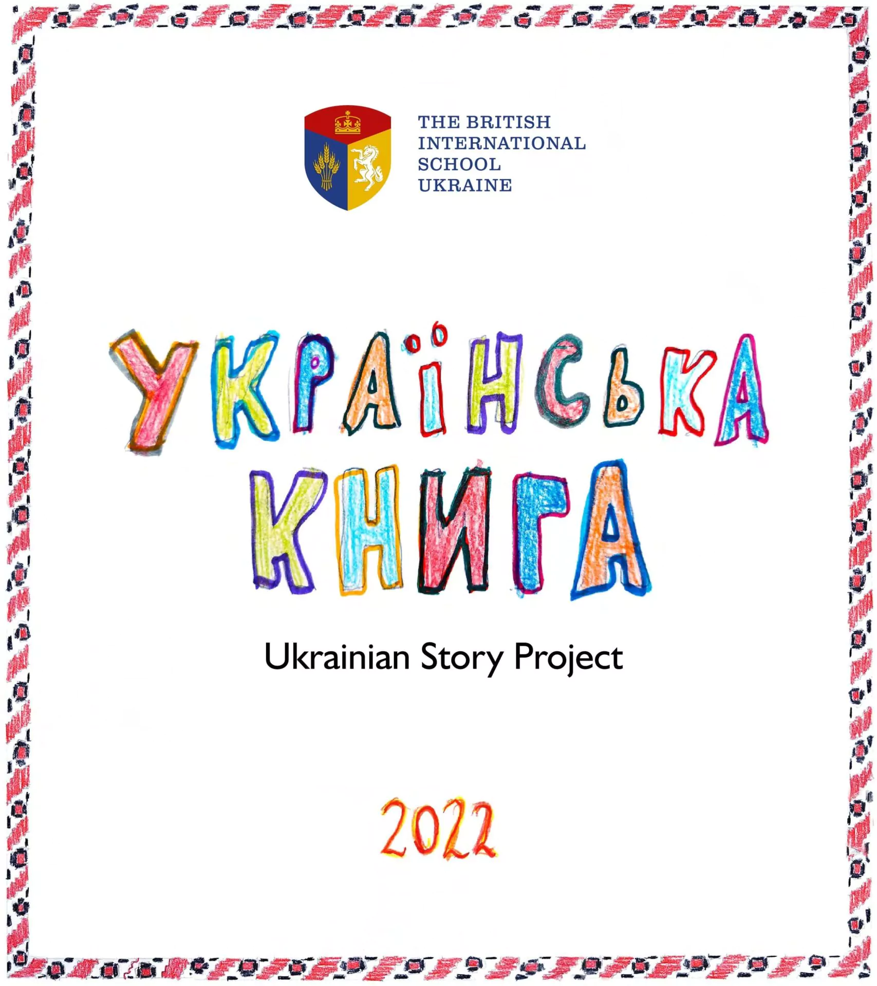 Новини: Учні Британської міжнародної школи в Україні знайомлять світ з українською культурою за допомогою казок
