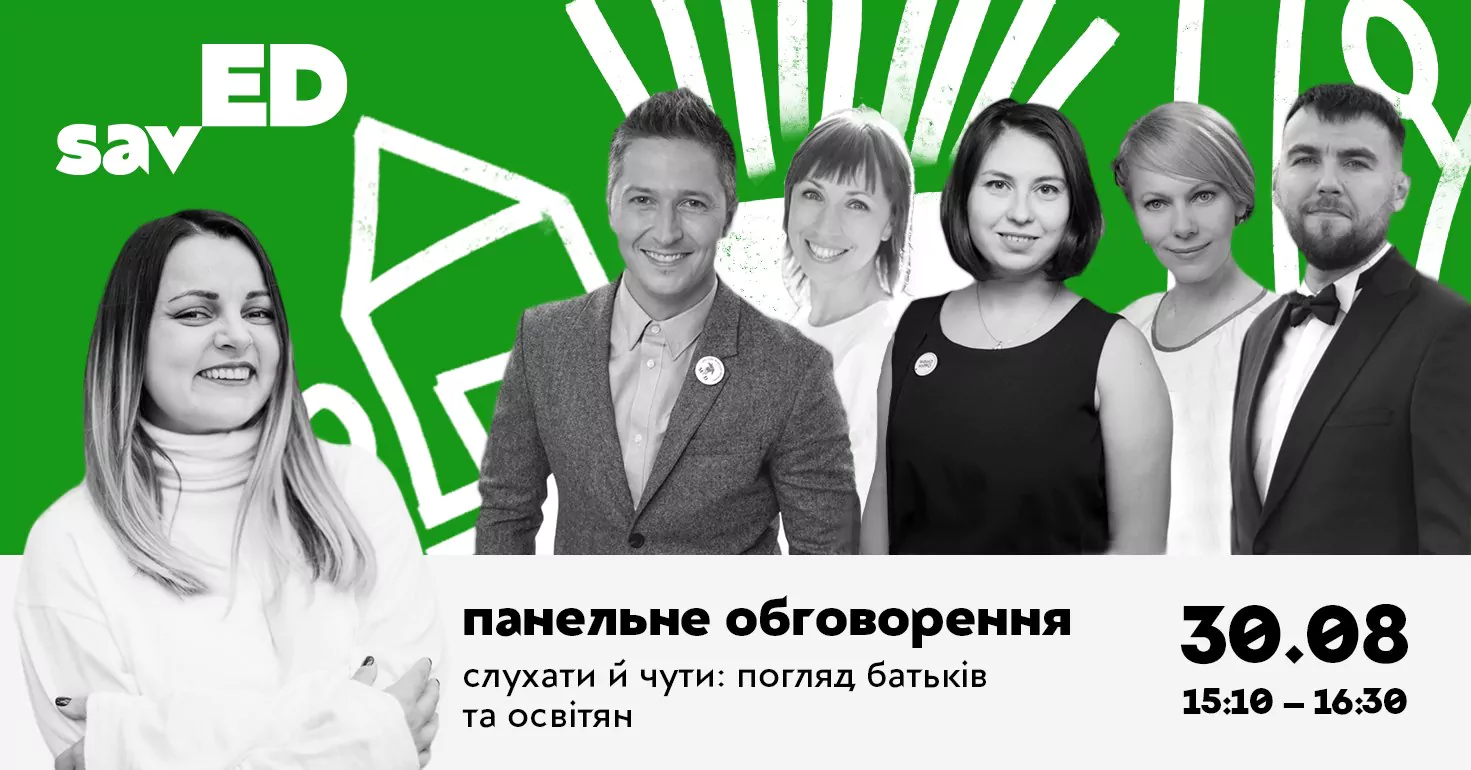 Новини: Про освіту під час війни. Благодійний фонд savED та ГО GoGlobal запрошують до обговорення