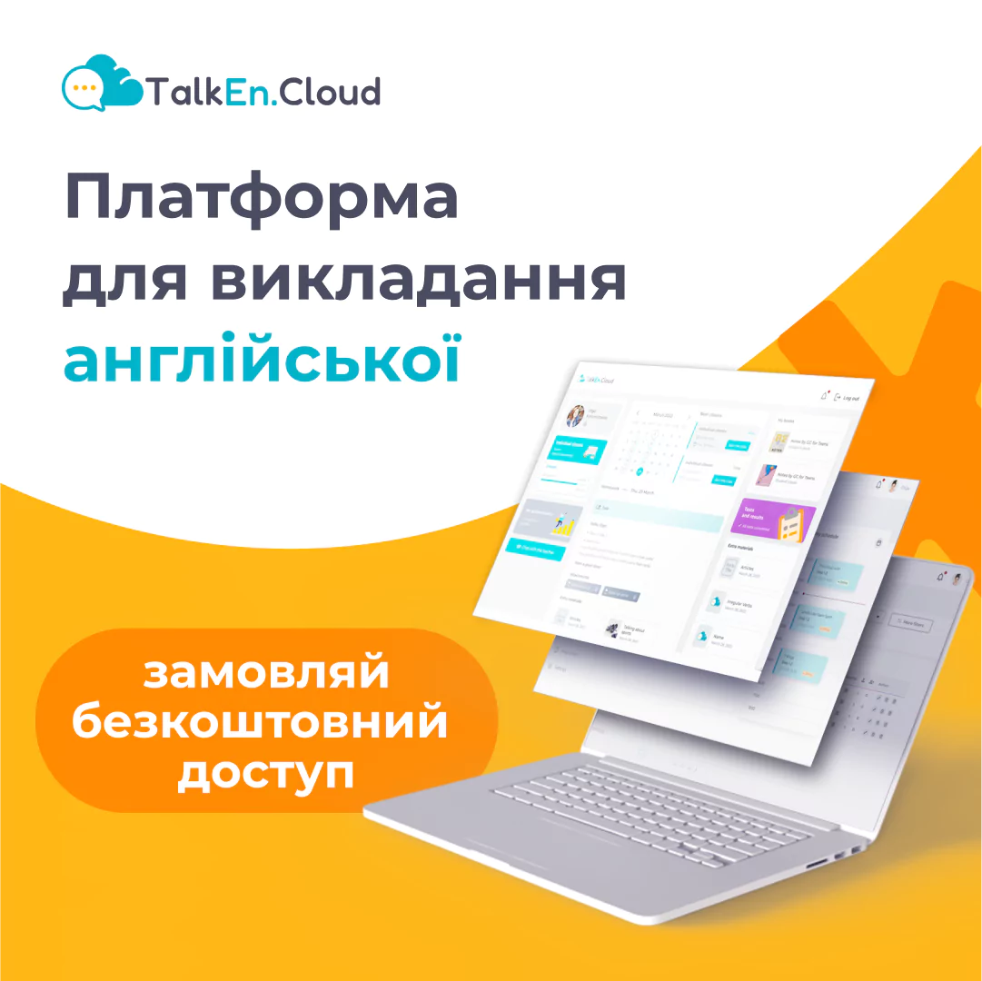 Новини: TalkEn.Cloud представляє новий український цифровий продукт, що допоможе викладати англійську
