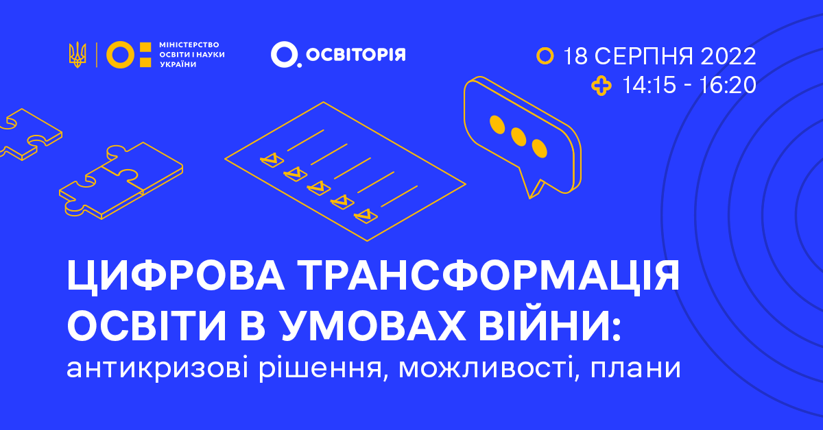 Новини: Цифрова трансформація освіти в умовах війни: конференція для освітян
