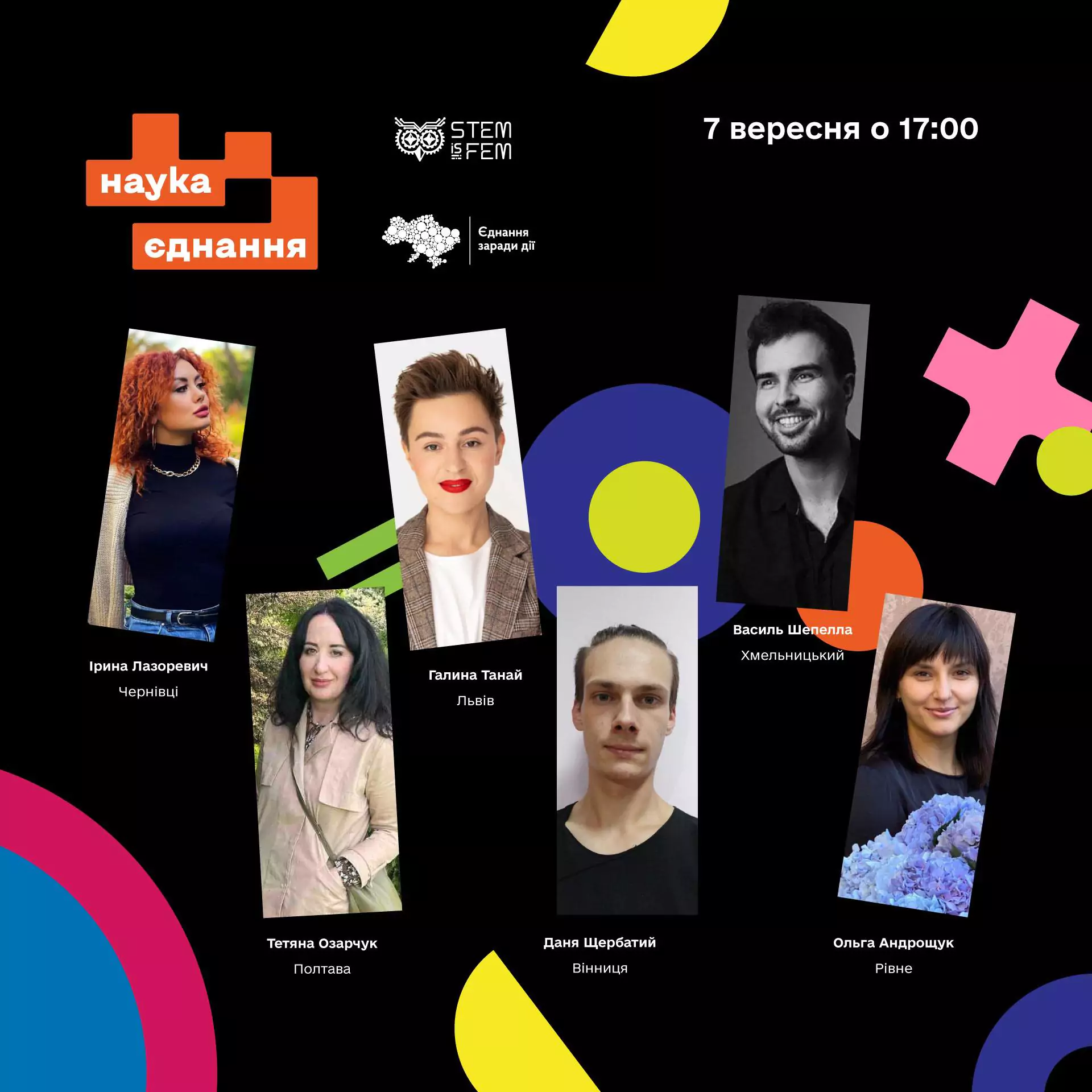 Новини: STEM is FEM запрошує дітей та підлітків на зустрічі з відомими письменниками та науковцями
