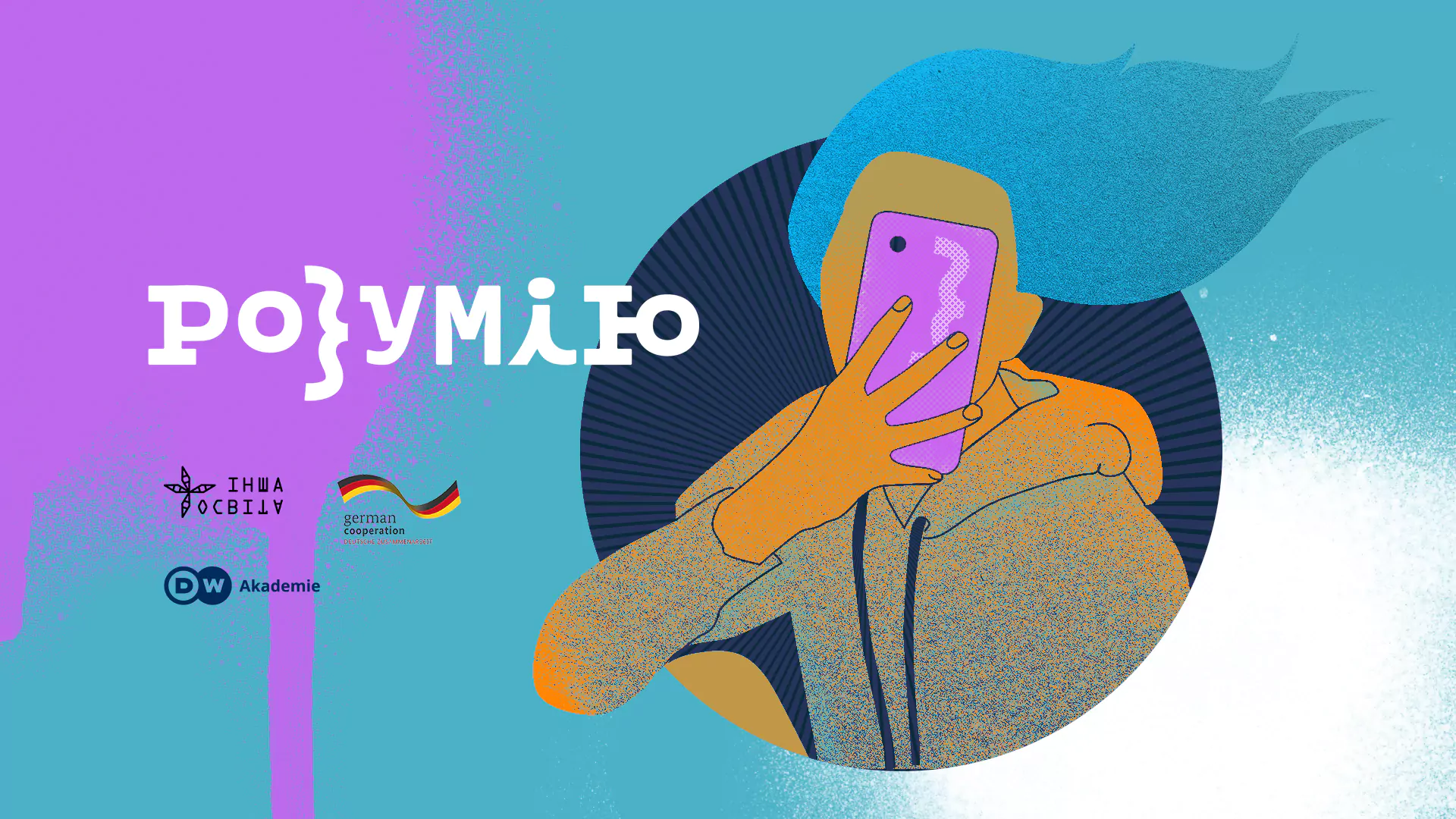 Новини: Станьте учасником програми «Розумію осінь 2022», щоб навчати медіаграмотності