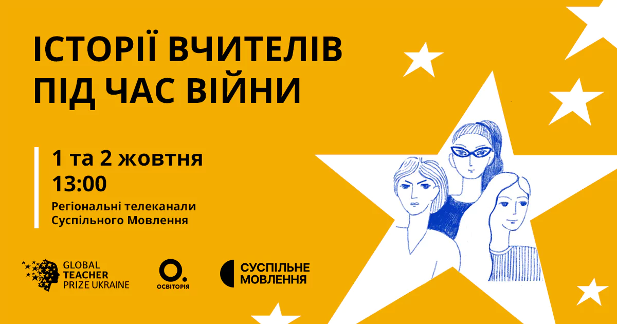 Новини: Спеціальний випуск «Суспільне. Спротив» розповість історії вчителів під час війни