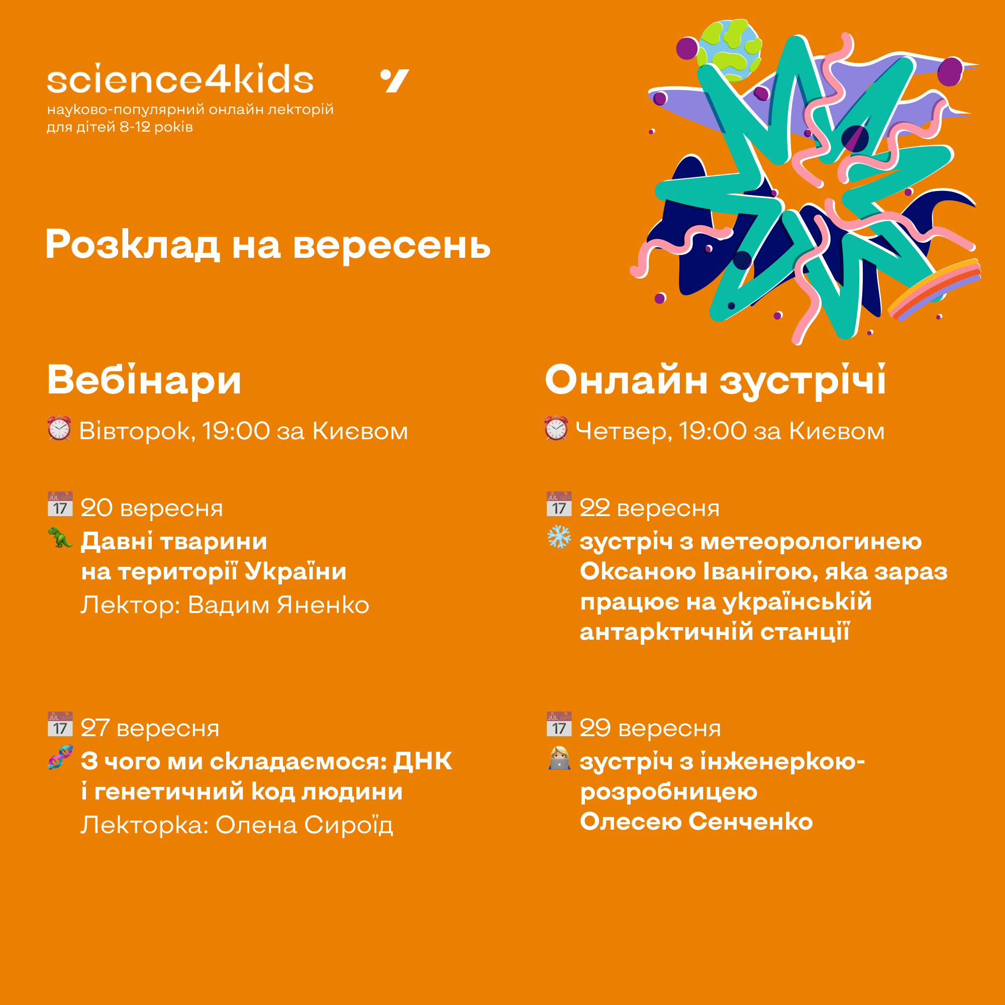 Новини: Science4Kids — безплатні науково-популярні вебінари для дітей від українських вчених
