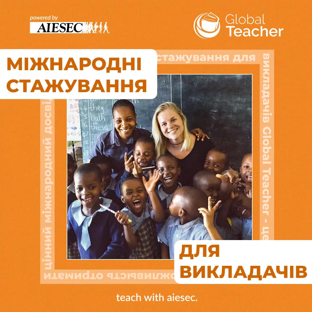 Новини: Стажування для викладачів за кордоном від AIESEC