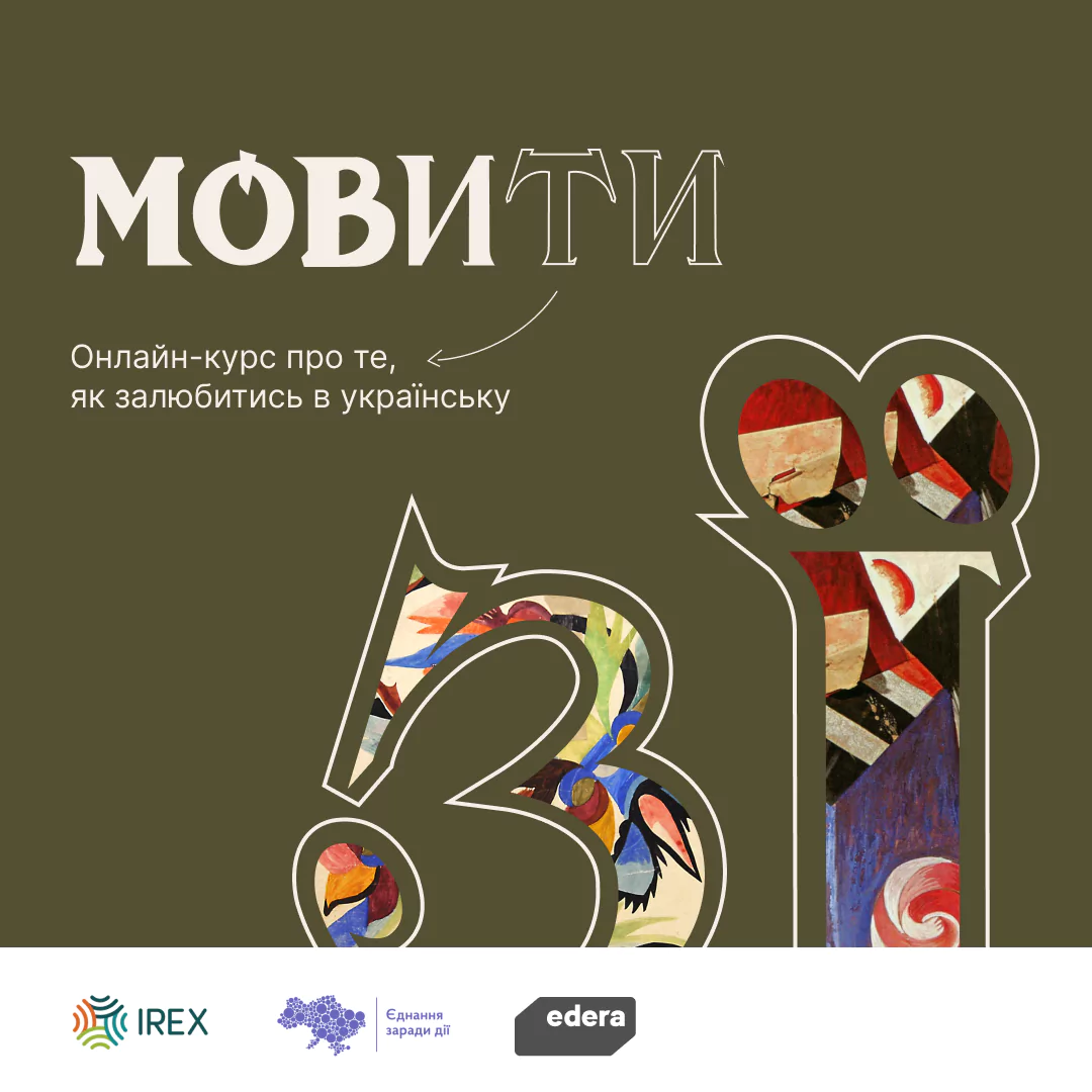 Новини: EdEra запрошує на онлайн-курс «МовиТИ»