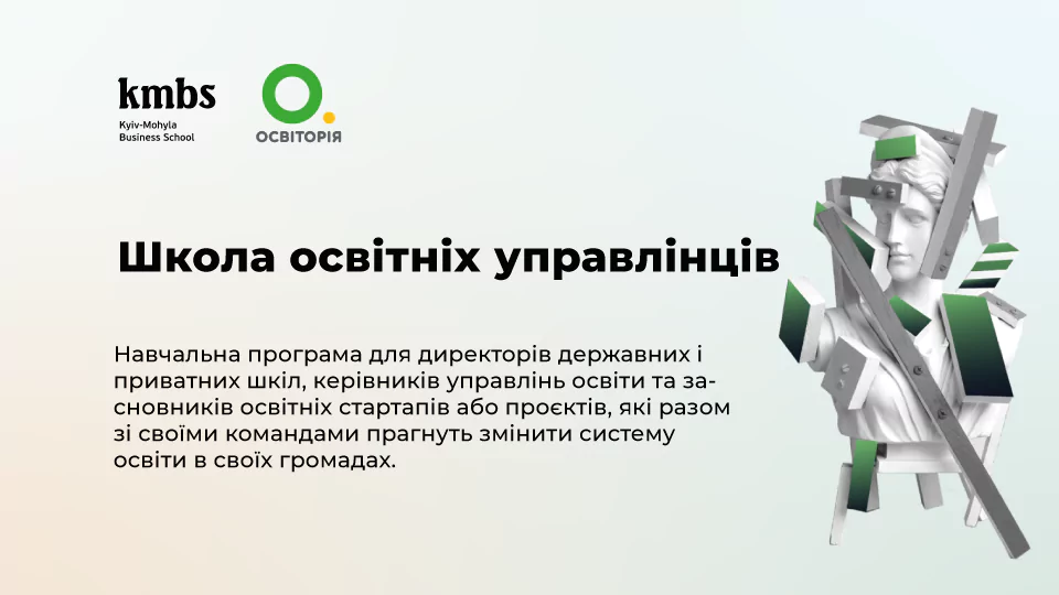 Новини: Завершено пʼятий модуль Школи освітніх управлінців 2022