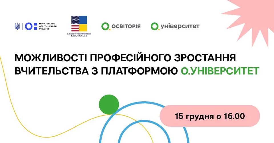Новини: Освітян ознайомлять із можливостями професійного зростання