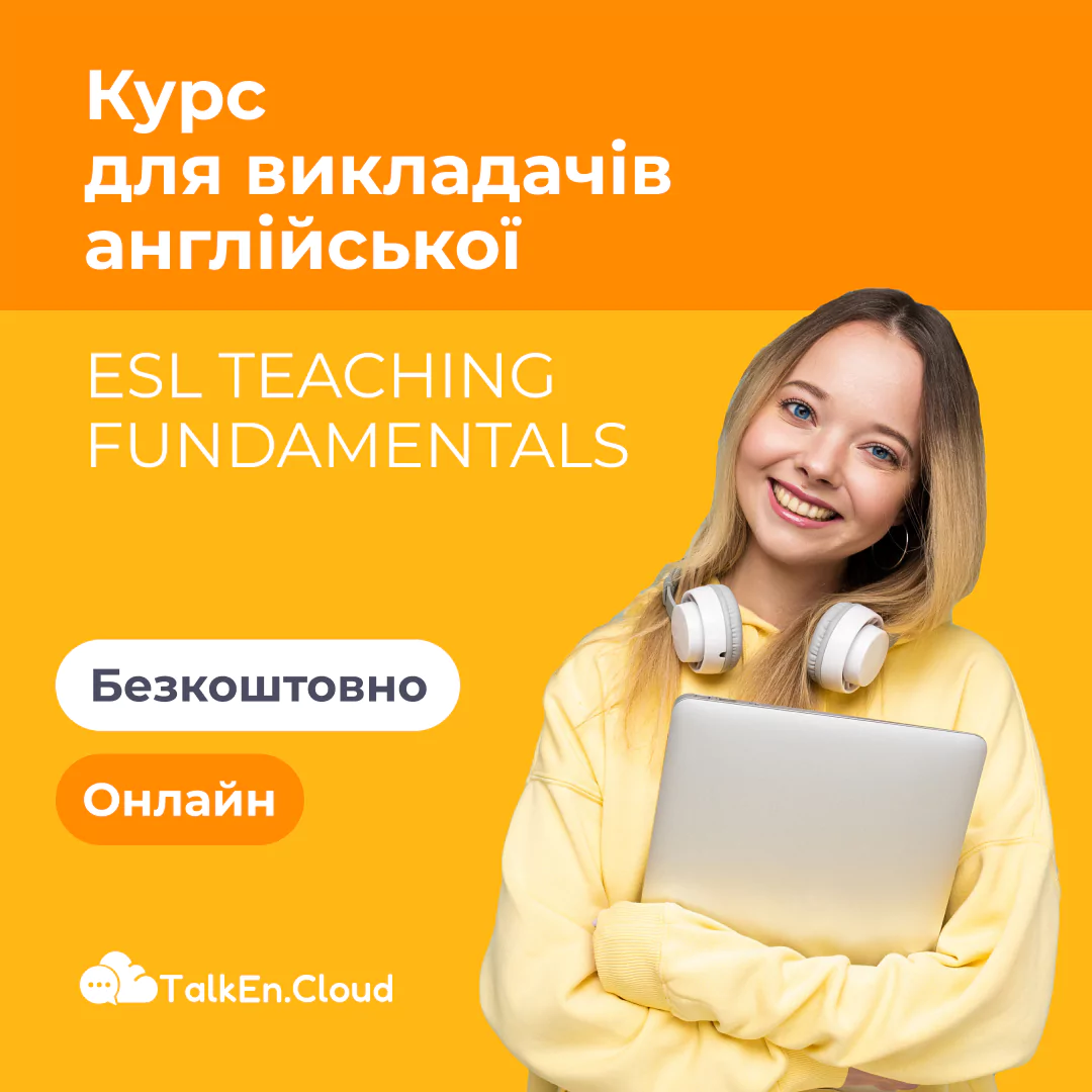 Новини: Викладачі англійської зможуть безкоштовно підвищити кваліфікацію