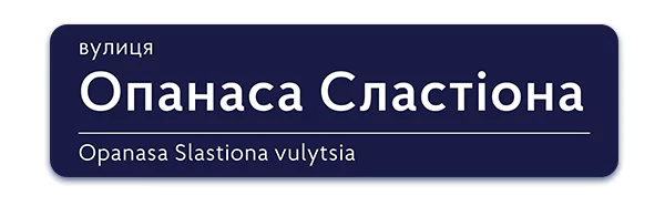 Вчителям: Нові герої Києва: яку вулицю назвали на честь української вчительки?