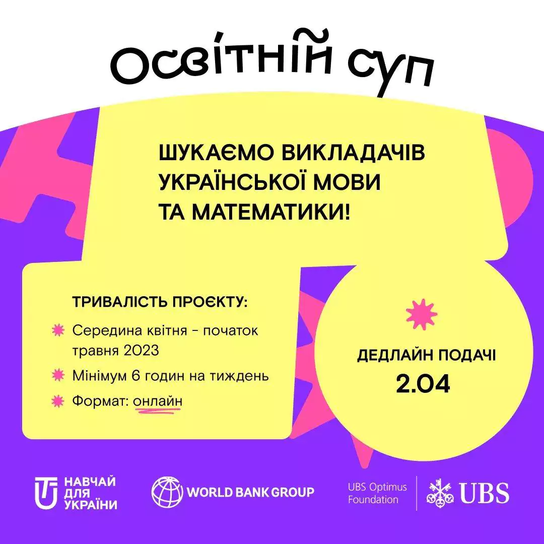 Новини: Вчителям пропонують можливість додаткового доходу