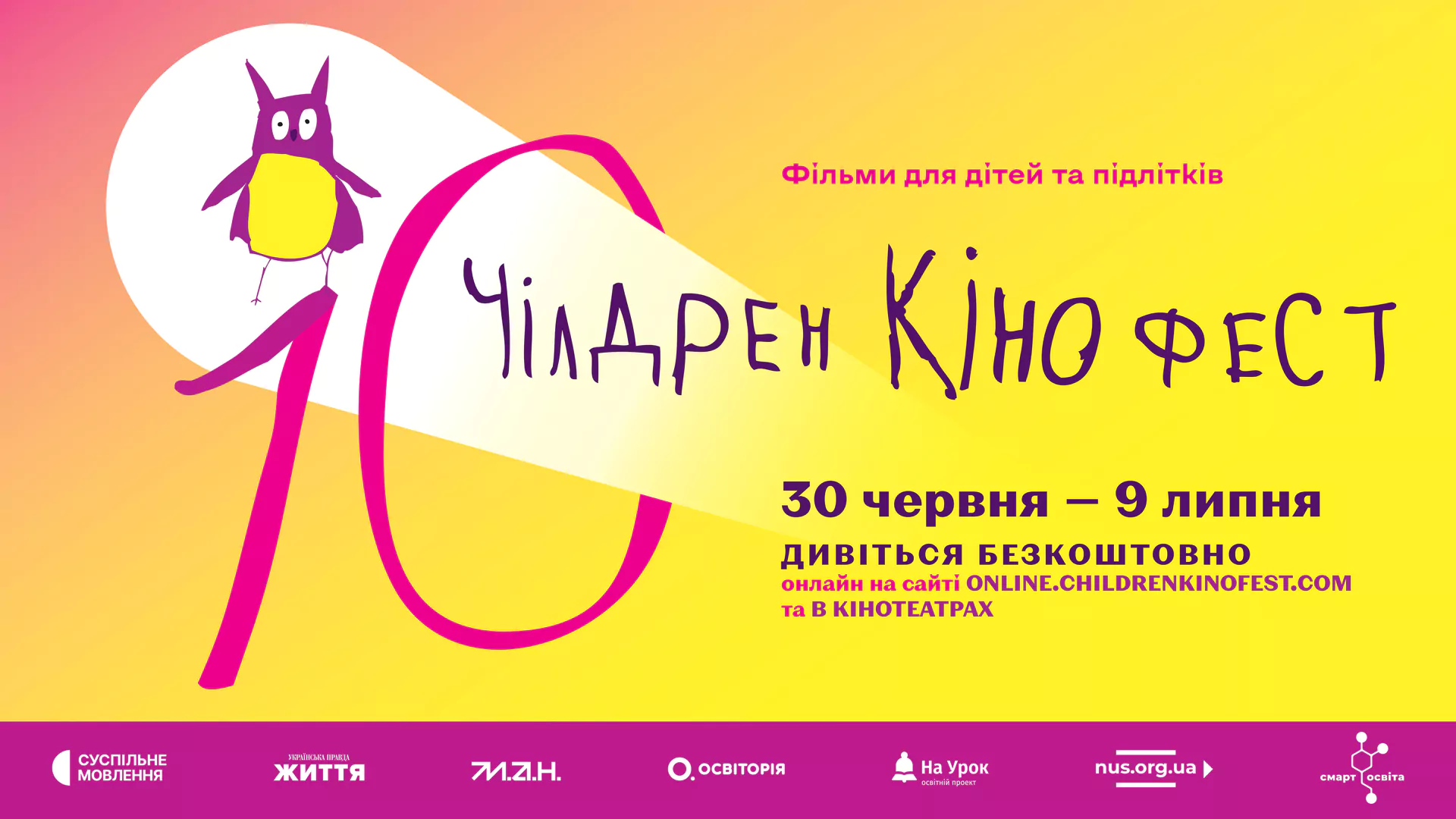 Новини: Оголошено дати 10-го ювілейного Чілдрен Кінофесту