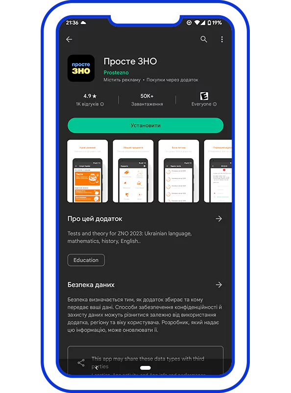 Вчителям: Додатки, що економлять час учителя: інструкція із завантаження