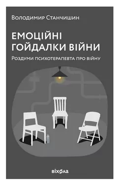 Вчителям: Книжка як медитація: що читати під час війни?