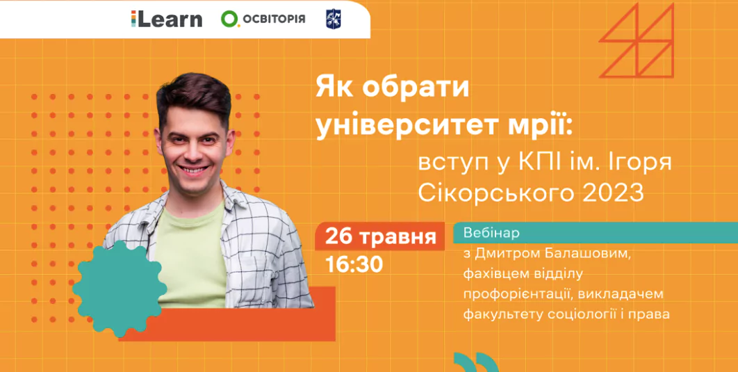 Новини: Як приєднатися до родини «київських політехніків»: відкритий вебінар про вступ 2023