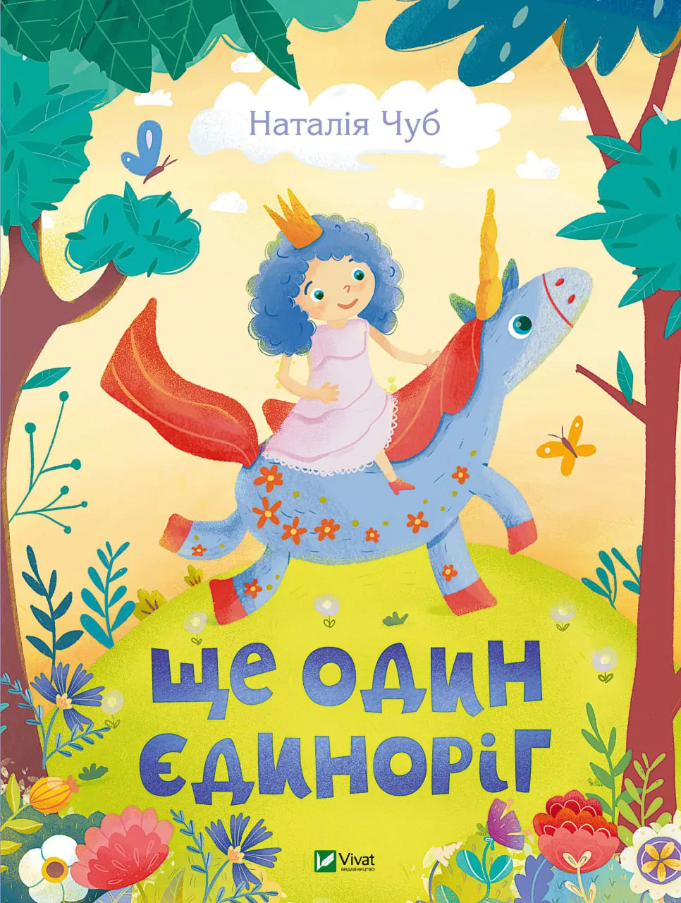 Батькам: Книжки на літо: що почитати з дітьми на канікулах