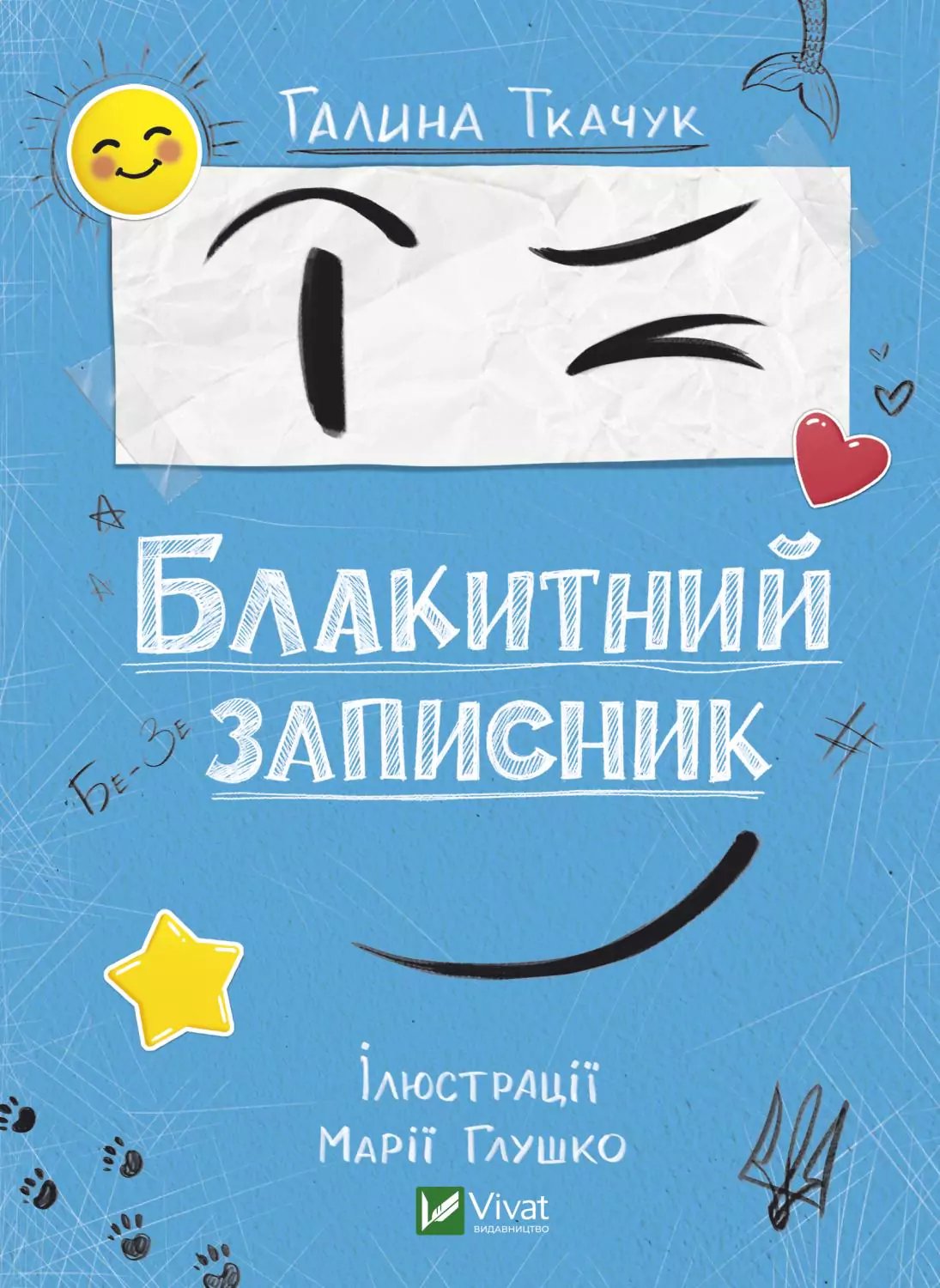 Батькам: Книжки на літо: що почитати з дітьми на канікулах