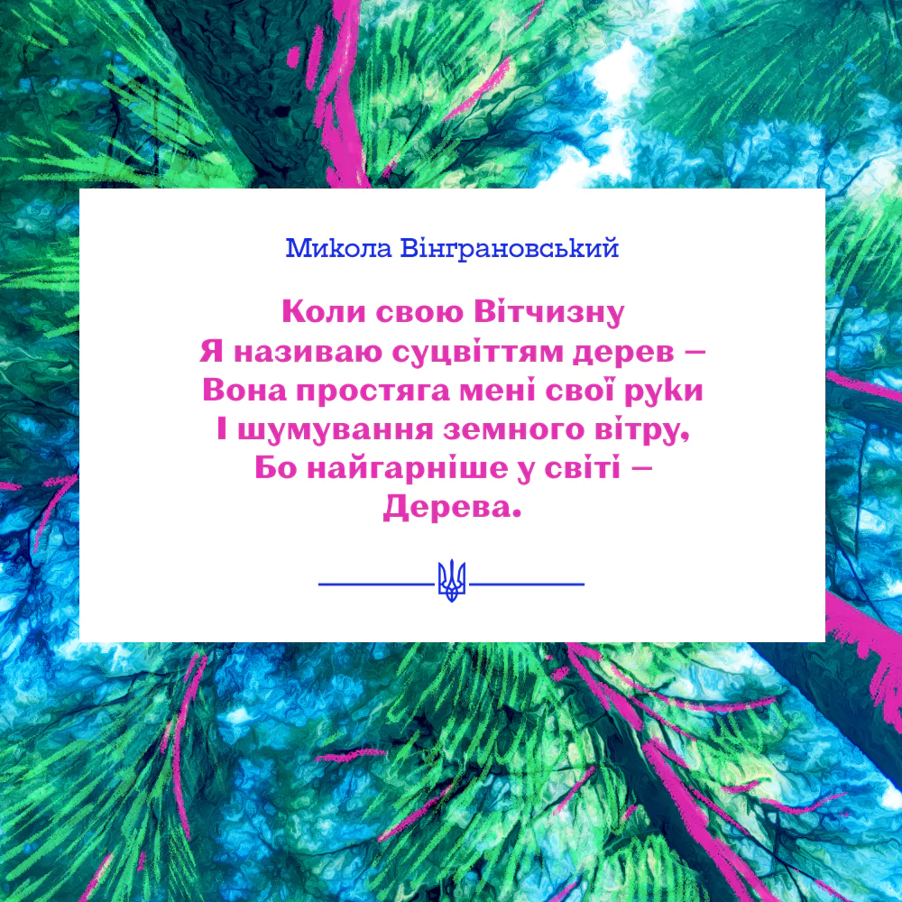 Вчителям: «Вище України тільки небо»: як писали про любов до рідної країни поети