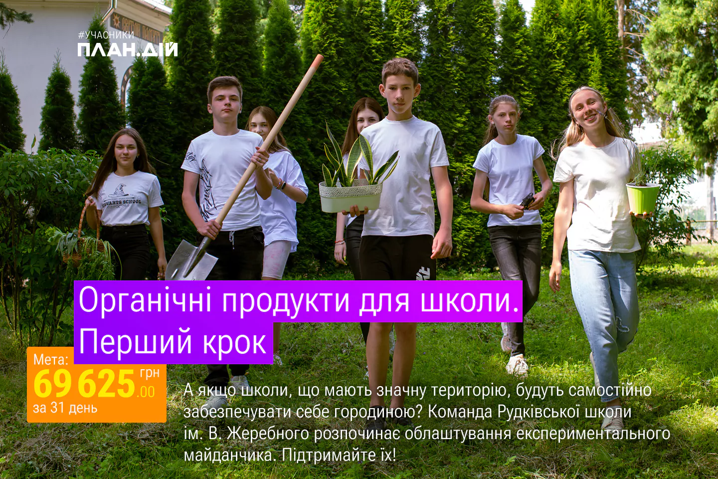 Батькам: Школа-ферма: як учні на Львівщині вирощують городину для шкільної їдальні