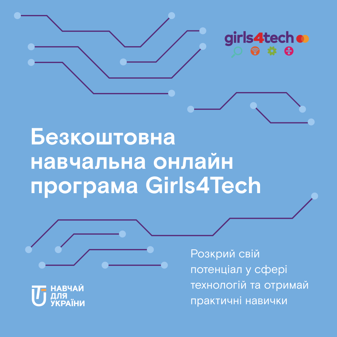 Новини: Безкоштовне STEM-навчання для дівчат-підлітків під час осінніх канікул