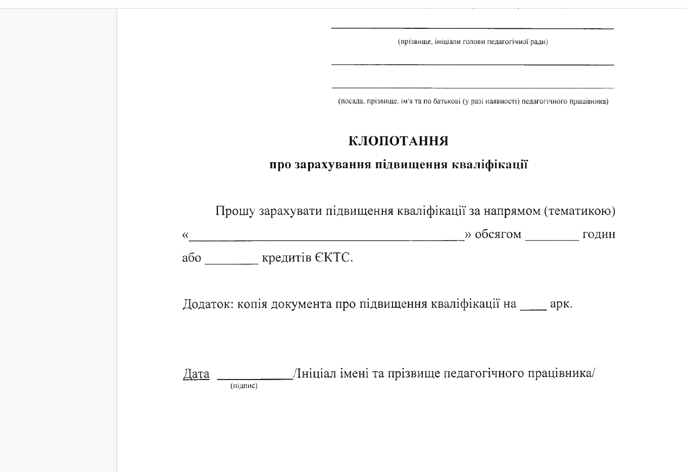 Вчителям: Як планувати підвищення кваліфікації на 2024 рік: інструкція для вчителів