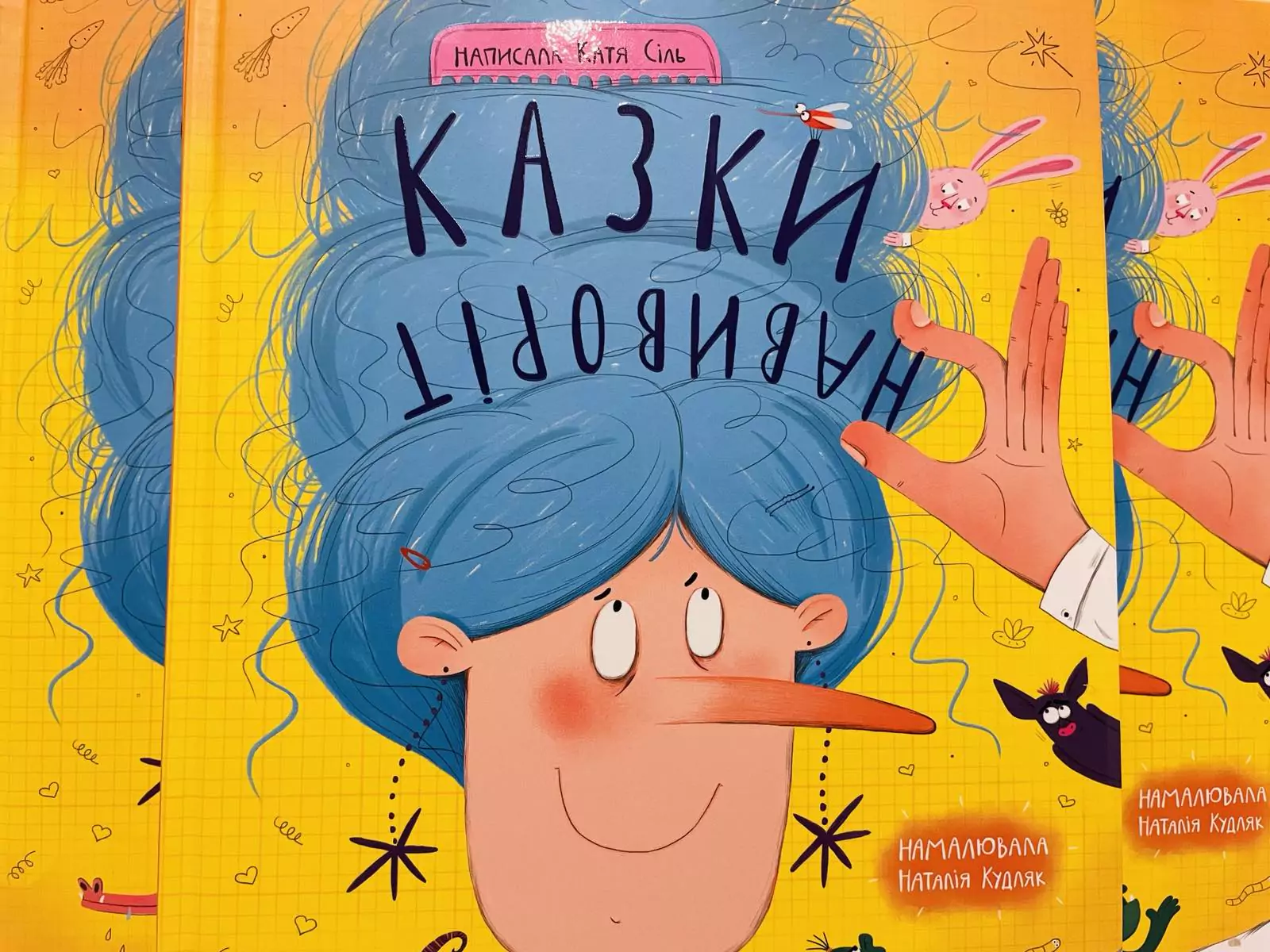 Новини: Критичне мислення через казки: вийшла нова книжка головної редакторки «Освіторія.Медіа»