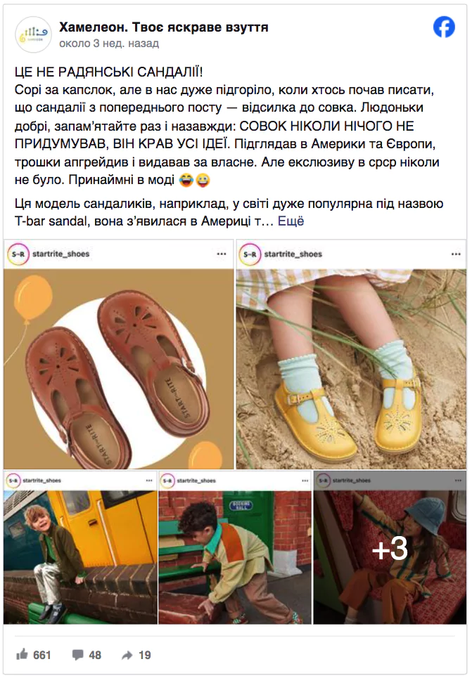 Батькам: Що вкрав «совок»: іграшки, взуття та технології, які поцупив радянський союз