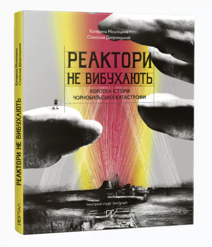 Вчителям: Чорнобиль на тлі війни: уроки з різних шкільних предметів