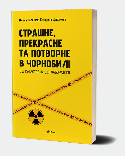 Вчителям: Чорнобиль на тлі війни: уроки з різних шкільних предметів