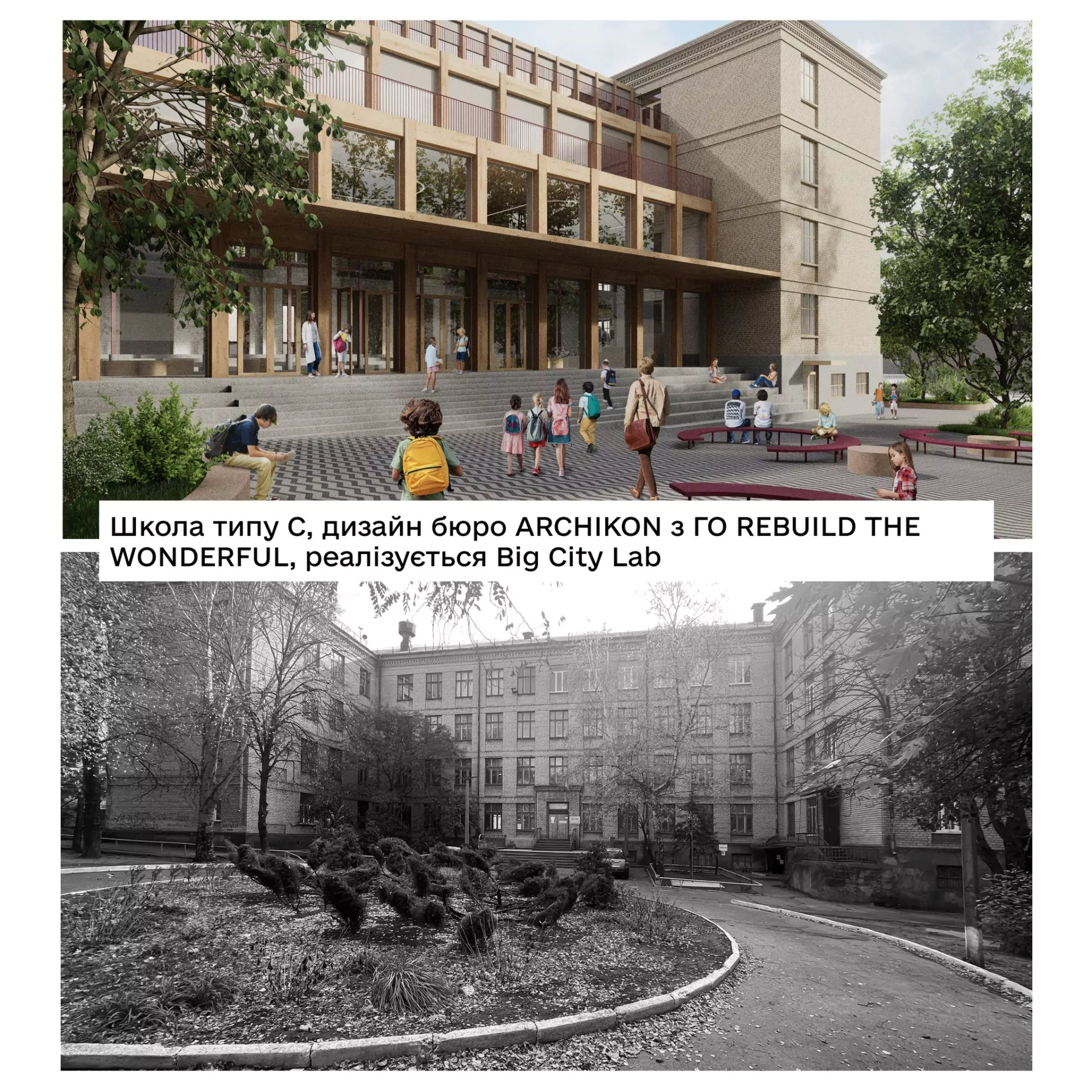 Новини: Як виглядатимуть нові українські школи: у мережі з’явилися перші візуалізації