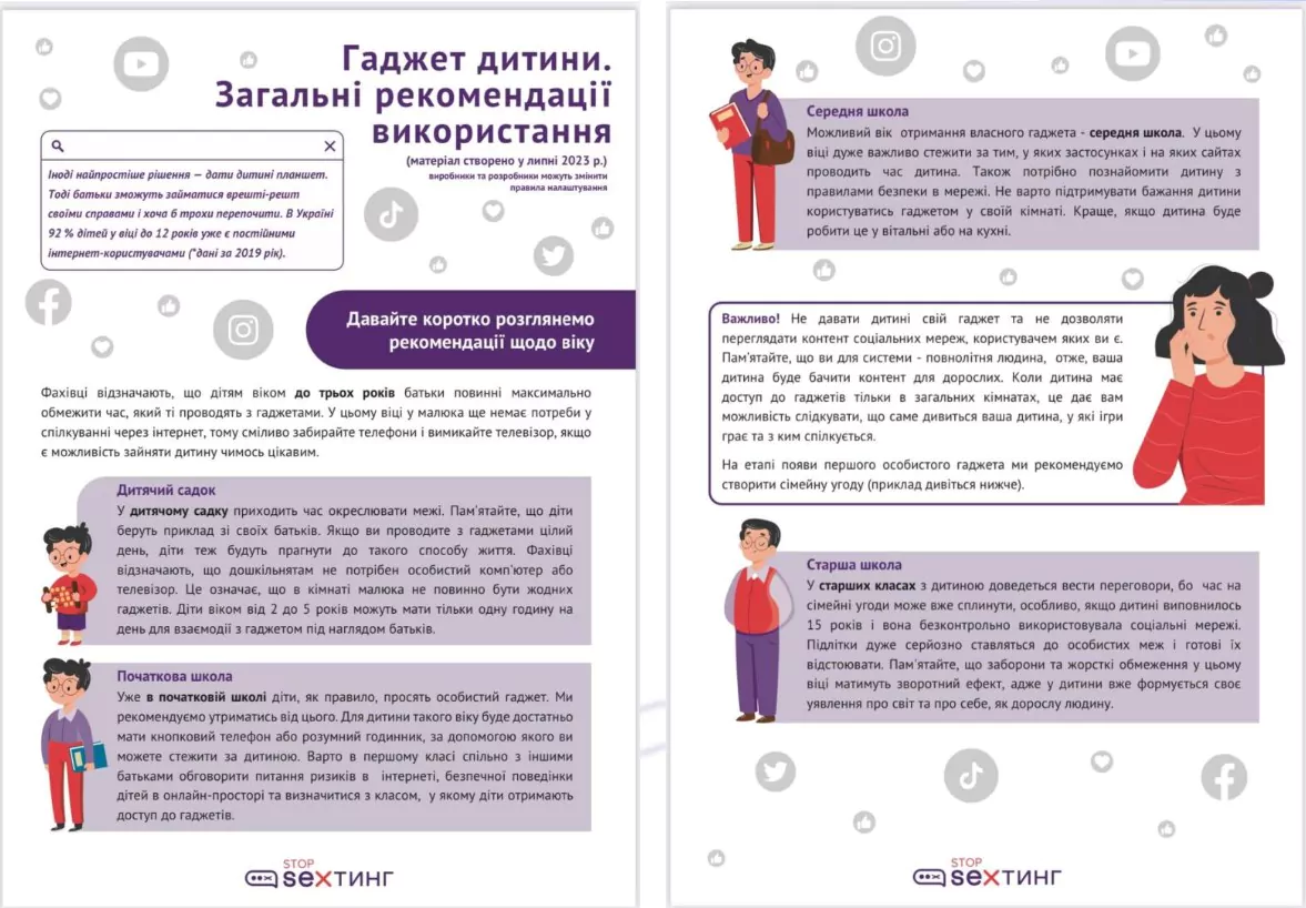 Новини: Безпека в інтернеті: поради для дітей і дорослих