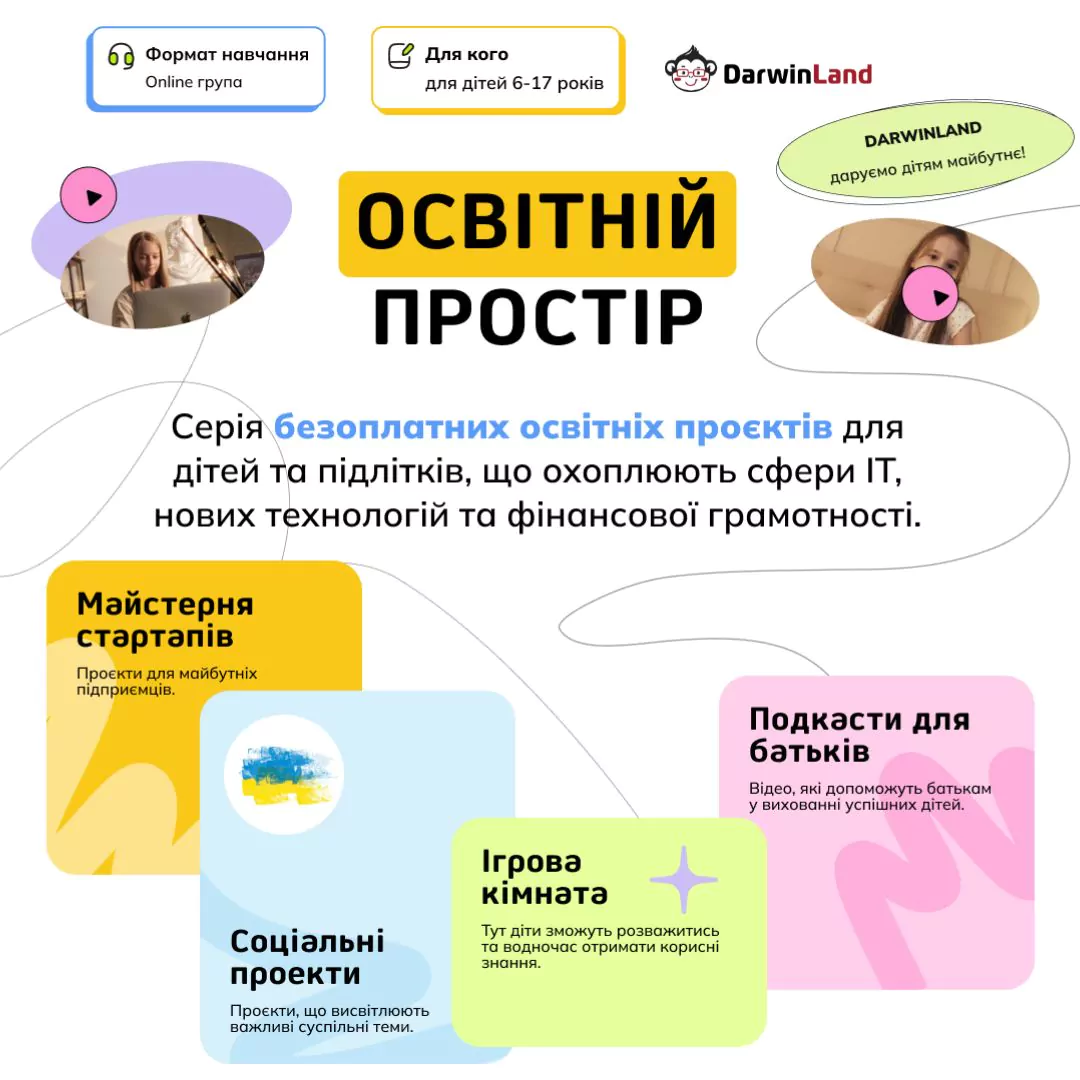 Новини: Стартапи з дитячих мрій: в Україні створили безкоштовний ІТ-простір для школярів