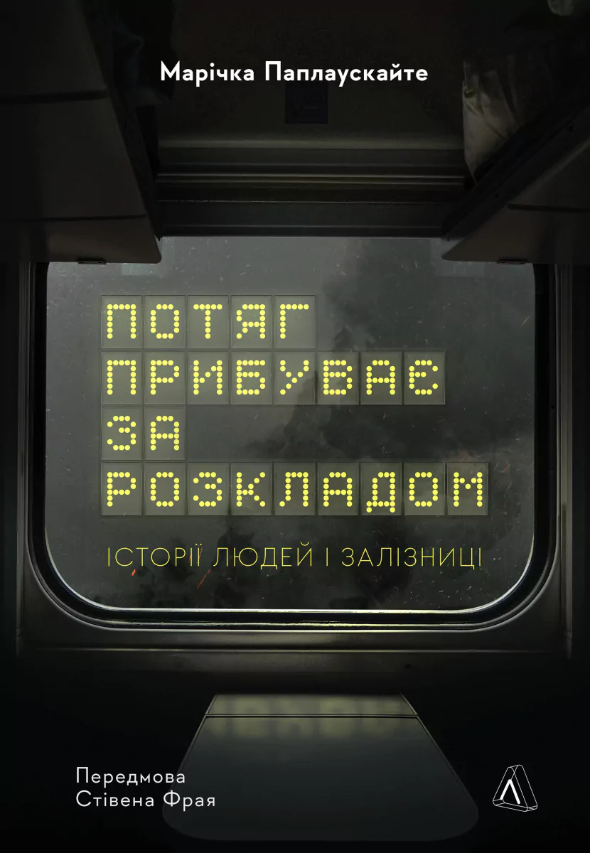 Вчителям: 10 книг, які варто негайно прочитати: поради від фіналістів Global Teacher Prize Ukraine