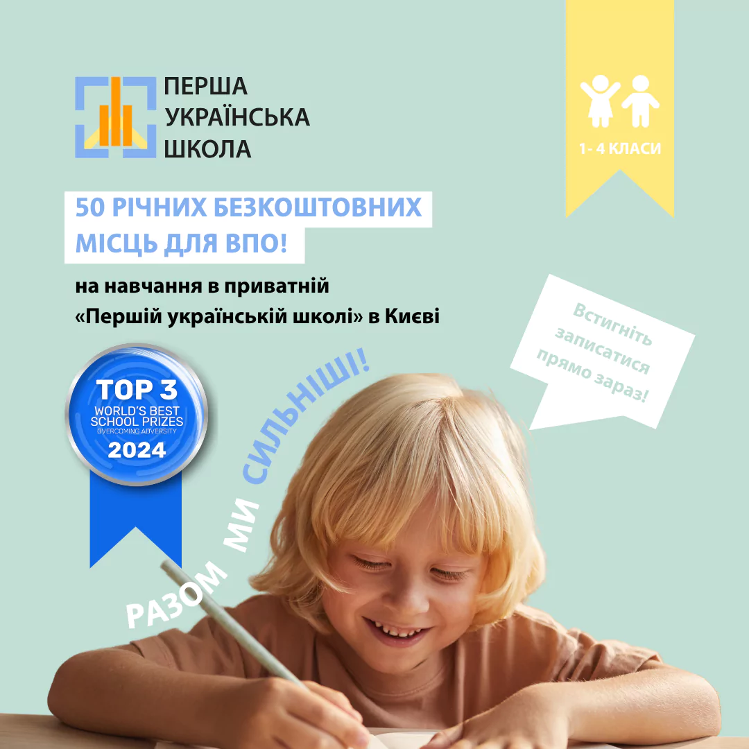 Новини: Дітям — науку, молоді — стійкість, освітянам — креативність: освітні можливості тижня