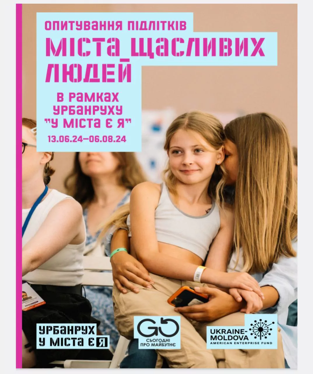 Новини: Чи щаслива українська молодь у своїх містах? Досліджує урбанрух «У місті є Я»