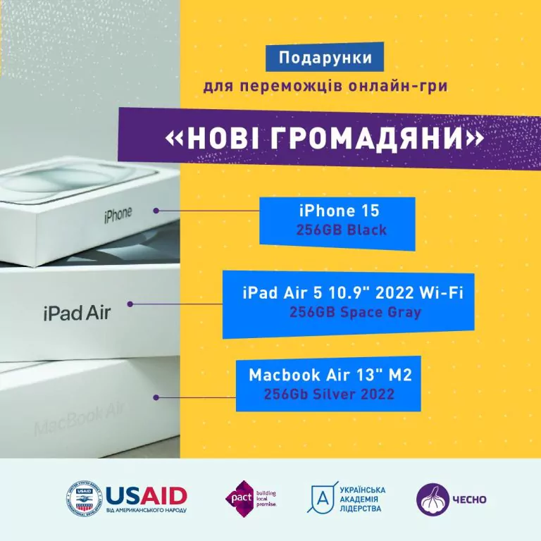 Новини: «Нові громадяни» — освітня гра про державотворення із призами